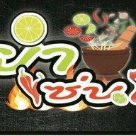 ล้านคูณฝ้าย (ยำตามสั่ง) -