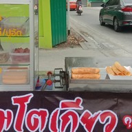 โตเกียวแป้งนุ่ม กนิษฐา