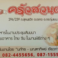 ครัวสวนตาล