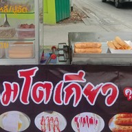 โตเกียวแป้งนุ่ม กนิษฐา