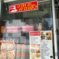 ครัวคุณหน่อยอาหารตามสั่ง&เครื่องดื่ม พฤกษา128