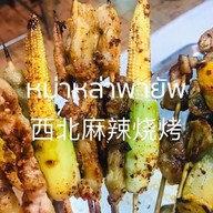 หม่าหล่าพายัพ 西北麻辣烧烤 แยกหนองประทีป