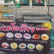 โตเกียวแป้งนุ่ม กนิษฐา