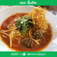 เดอะ สิ้นคิด