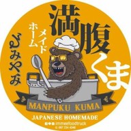 Manpuku Kuma อิ่มหมี ข้าวแกงกะหรี่ ข้าวหน้าเนื้อ (มีทุกโครงการรัฐ) วัดเวฬุวนาราม 14 ตรงข้ามไทยฟู้ดเฟรชมาร์ช