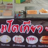 โตเกียวแป้งนุ่ม กนิษฐา