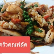 ครัวคุณฟลุ๊ค