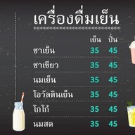 เมนูของร้าน ไอปัง กาแฟสด พระสมุทรเจดีย์