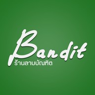 ลาบบัณฑิต