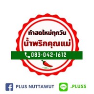 น้ำพริกคุณแม่
