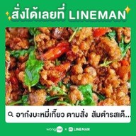 อาก๋ง ตามสั่ง  ส้มตำ ข้างม.เกษมร่มเกล้า สาขา1