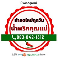 น้ำพริกคุณแม่