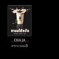 ชา ไอ โช วิเศษสุขนคร