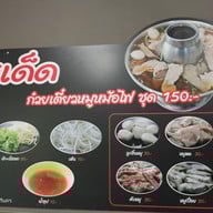 เมนูของร้าน รสเด็ด เชลล์ชวนชิม