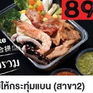 ย่างให้กระทุ่มแบน สาขา1