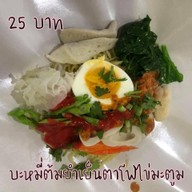 ปิ่นโตบะหมี่บ้าพลัง