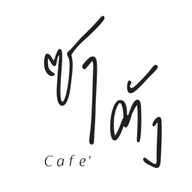 ซาตัง คาเฟ่
