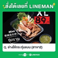 ย่างให้กระทุ่มแบน สาขา1