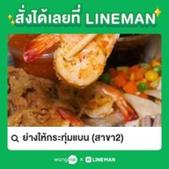 ย่างให้กระทุ่มแบน สาขา1