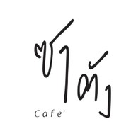 ซาตัง คาเฟ่