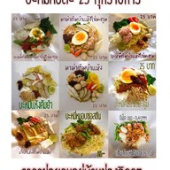 ปิ่นโตบะหมี่บ้าพลัง