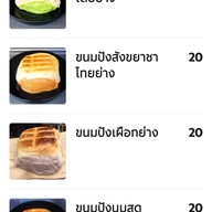 ปังหน้าเก๋ง