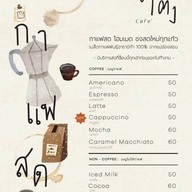 ซาตัง คาเฟ่
