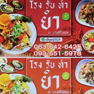 โรง รับ ทำ ยำ