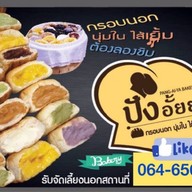 Milo เลิฟเว่อร์ ปังปิ้ง-ปังนึ่ง ตลาดคลองเล- ราชพฤกษ์