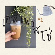 เมนูของร้าน ซาตัง คาเฟ่