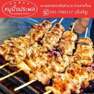 ร้านหมูปิ้งประพล