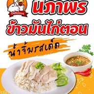ข้าวมันไก่นายชัย สาขา2
