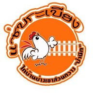 แซ่บระเบียง รพ.พระมงกุฏ