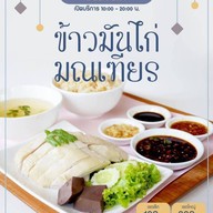 เมนูของร้าน เรือนต้น โรงแรมมณเฑียร