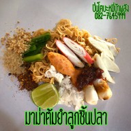 เมนูของร้าน ปิ่นโตบะหมี่บ้าพลัง