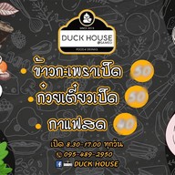 Duck House กระเพราเป็ด @ Home เสม็ด