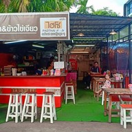 ร้านบาร์ไข่ Bar Kai