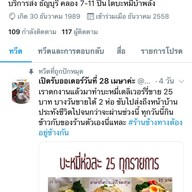 ปิ่นโตบะหมี่บ้าพลัง