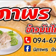 ข้าวมันไก่นายชัย สาขา2