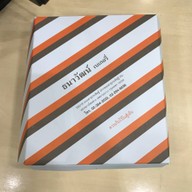 ธนาวัฒน์ เบเกอรี่