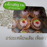 ปังสยาม บิ๊กซี เพชรเกษม