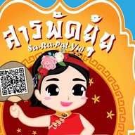 สารพัดยุ้ย // ชิ้นส่วนหมู - ไก่สด - เป็ด หมูสะเต๊ะ บาบีคิว ตลาดรังสิต