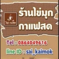 ไข่มุกกาแฟสด
