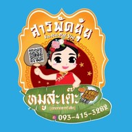 สารพัดยุ้ย // ชิ้นส่วนหมู - ไก่สด - เป็ด หมูสะเต๊ะ บาบีคิว ตลาดรังสิต