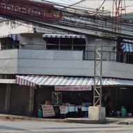 พี่ยาก๋วยเตี๋ยวแคระ ต้มยำ เย็นตาโฟ (ปากซอยวัดตะกล่ำ)  ซ.เฉลิมพระเกียรติ ร.9 22