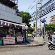 บรรยากาศ พี่ยาก๋วยเตี๋ยวแคระ ต้มยำ เย็นตาโฟ (ปากซอยวัดตะกล่ำ)  ซ.เฉลิมพระเกียรติ ร.9 22