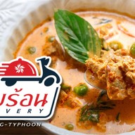 อำแดงแกงร้อน