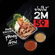 ย่างให้กระทุ่มแบน สาขา1