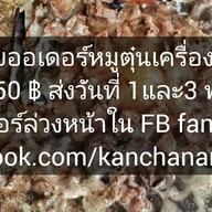 ก๋วยเตี๋ยวกาญจนา (เจ้าเก่าปากเกร็ด)