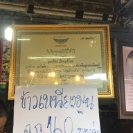 พ.ไพลิน ข้าวเหนียวมะม่วง